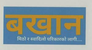 BAKHAN (and logo) trademark logo