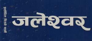 JALESHWOR (and logo) trademark logo