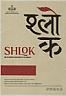 SHLOK (and logo) trademark logo