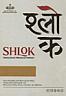 SHLOK (and logo) trademark logo