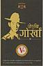 JAB GORKHA (and logo) trademark logo