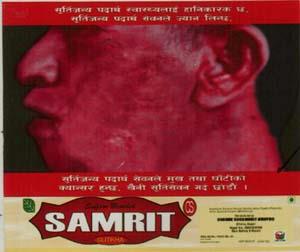 SAMRIT (and logo) trademark logo