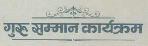 GURU SAMMAN KARYAKRAM (and logo) trademark logo
