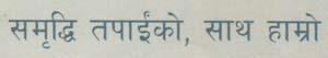 SAMRIDHDI TAPAIKO, SATH HAMRO (and logo) trademark logo