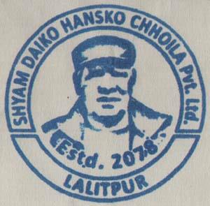 SHYAM DAIKO HANSKO CHHOILA PVT. LTD. (and logo) trademark logo
