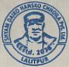 SHYAM DAIKO HANSKO CHHOILA PVT. LTD. (and logo) trademark logo