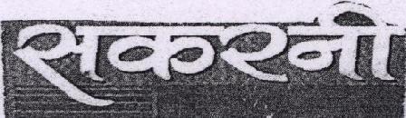 SAKARNI (and logo) trademark logo