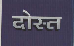DOST (and logo) trademark logo