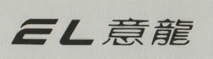 EL & CHINESE CHARACTERS (and logo) trademark logo