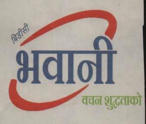 BDC BHAWANI (and logo) trademark logo