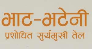 BHAT-BHATENI PRASHODHIT SURYAMUKHI TEL (and logo) trademark logo
