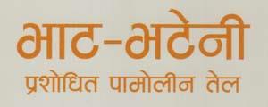 BHAT-BHATENI PRASHODHIT PALMOLEIN TEL (and logo) trademark logo