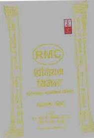 RMC PREMIUM CEMENT (and logo) trademark logo