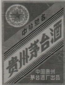 Kweichow Moutai (and logo) trademark logo