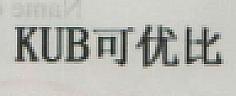 Kub & Chinese Characters (and logo) trademark logo