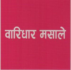 VARIDHAR MASALE (and logo) trademark logo