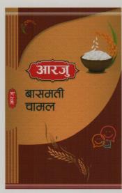 AARJU BASMATI CHAMAL (and logo) trademark logo
