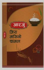AARJU JIRA MASINO CHAMAL (and logo) trademark logo