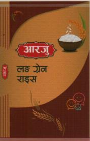 AARJU LONG GRAIN RICE (and logo) trademark logo