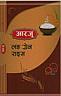 AARJU LONG GRAIN RICE (and logo) trademark logo