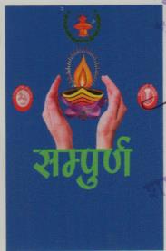 SAMPURNA (and logo) trademark logo