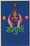 SAMPURNA (and logo) trademark logo