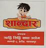 RSKU SHANDAR (and logo) trademark logo