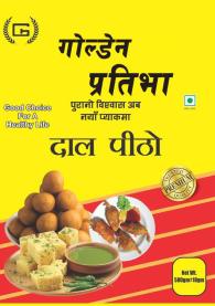 GOLDEN PRATIBHA (and logo) trademark logo