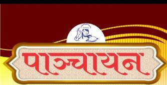 PANCHAYAN (and logo) trademark logo