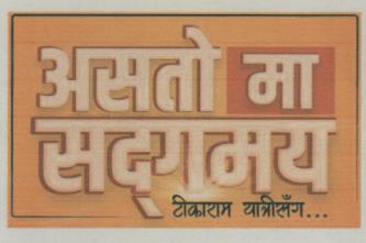 ASATOMA SADGAMAYA TIKARAM YATRISANG... (and logo) trademark logo