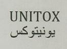 UNITOX (and logo) trademark logo