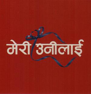 MERI UNILAI (and logo) trademark logo