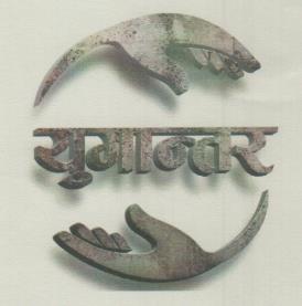 YUGANTAR (and logo) trademark logo