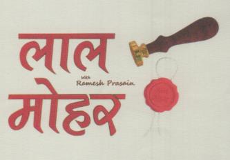 LAL MOHAR (and logo) trademark logo