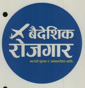 BAIDESHIK ROJGAR (and logo) trademark logo