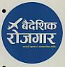 BAIDESHIK ROJGAR (and logo) trademark logo