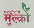 DHANKUTELI MULKO (and logo) trademark logo