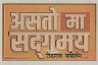 ASATOMA SADGAMAYA TIKARAM YATRISANG... (and logo) trademark logo