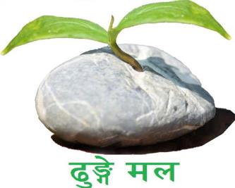 Dhunge mal (and logo) trademark logo
