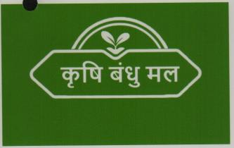 KRISHI BANDHU MAL (and logo) trademark logo