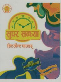 SUPER SANDHYA (and logo) trademark logo