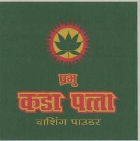 PRABHU KADA PATTA (and logo) trademark logo