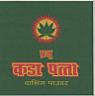 PRABHU KADA PATTA (and logo) trademark logo