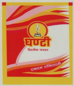 GHANTI (and logo) trademark logo