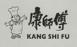 KANG SHI FU (and logo) trademark logo