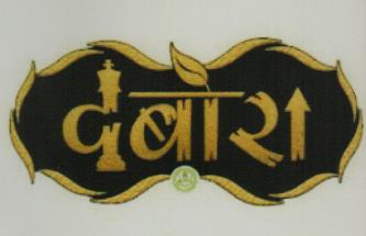 DABORA (and logo) trademark logo