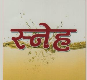 SNEHA (and logo) trademark logo