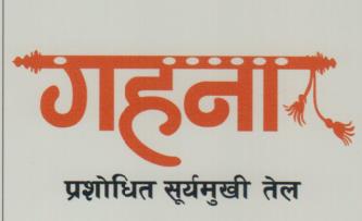 GAHANA PROSHODHIT SURYAMUKHI TEL (and logo) trademark logo