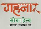 GAHANA PROSHODHIT SOYABEAN TEL (and logo) trademark logo