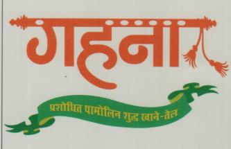 GAHANA PROSHODHIT PALMOLIEN SHUDHDA KHANE TEL (and logo) trademark logo